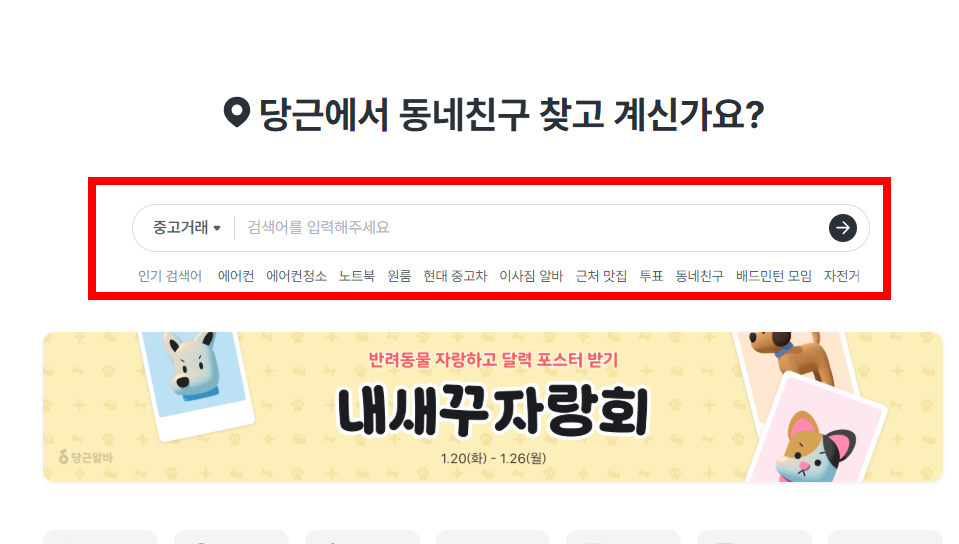 당근마켓 pc버전 다운로드 사이트 소개