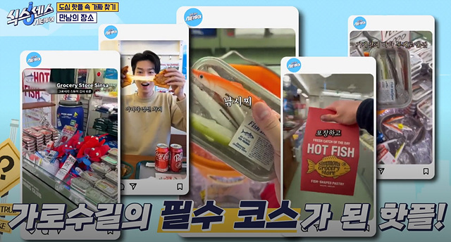 식스센스 시티투어 강남 정답 촬영지 만남의 장소 시몬스그로서리 편집숍 나이스웨더마켓 크루아상 누데이크 귀테이프 미미화장품