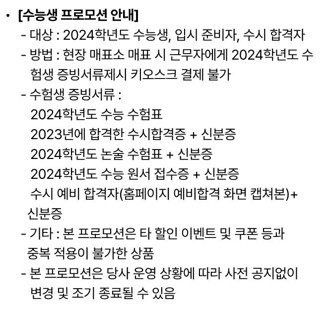 2024 수능 수험생 할인 혜택