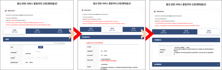 첫만남이용권 부모급여 행복출산원스톱