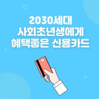 50대 신용카드 추천 혜택정리_8