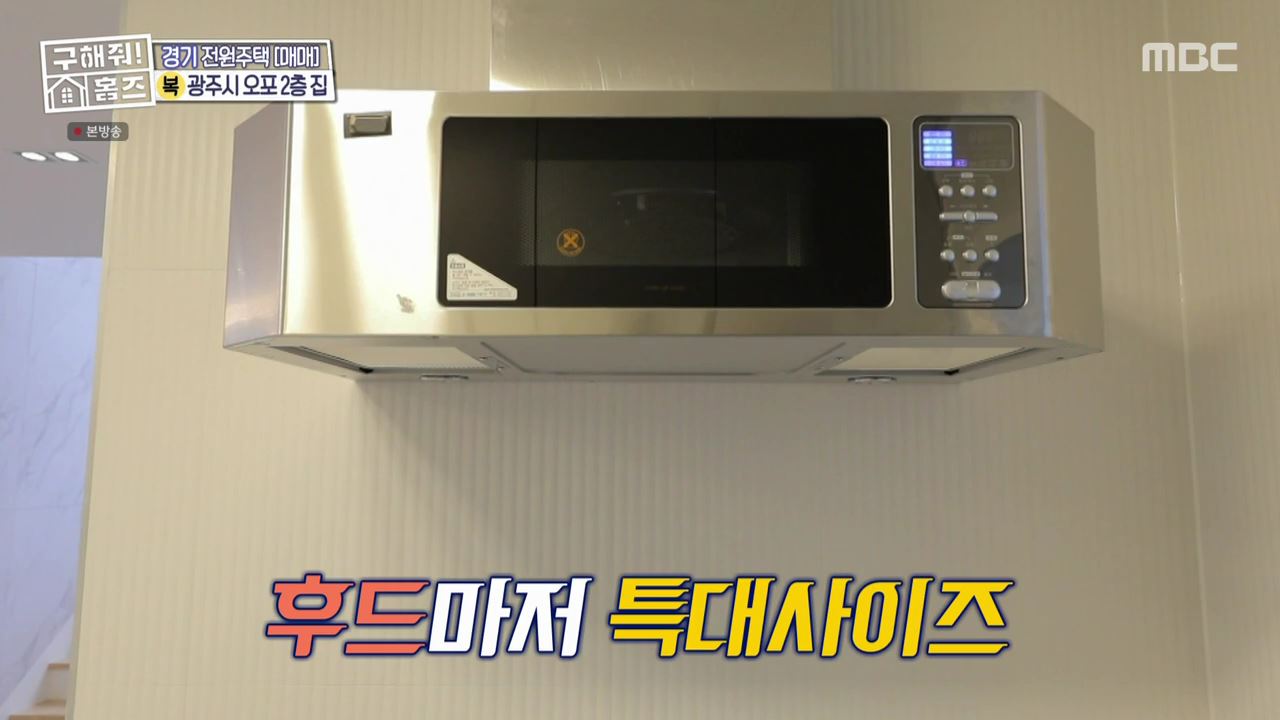 구해줘홈즈 광주시 오포읍 신현리 왜 오포인가 하우스 매물 가격 및 구조 인테리어 리모델링 소개