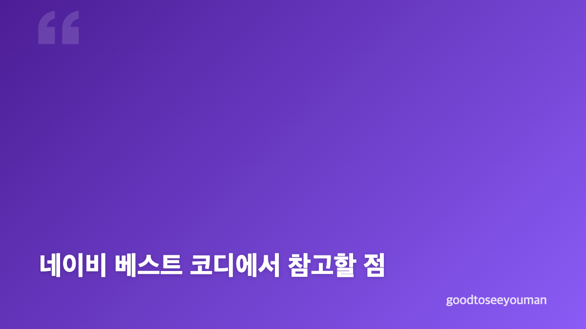 김민희 로카르노 패션, 네이비 베스트 공식석상 스타일