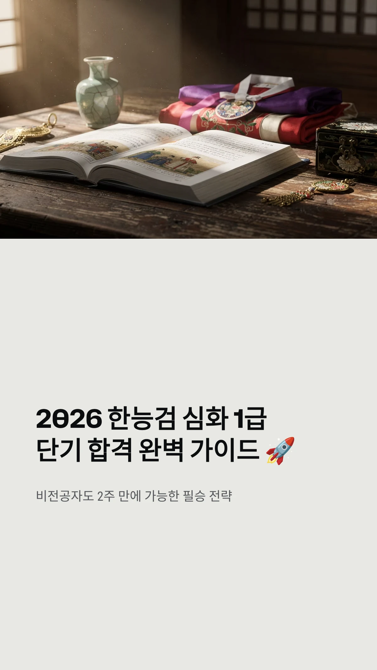 한국사능력검정시험
