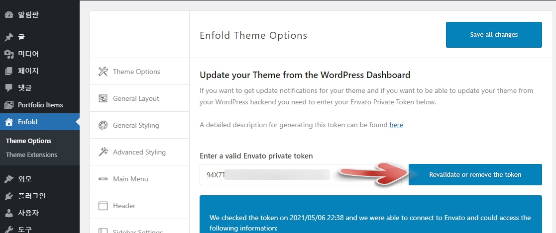 엔폴드 테마 라이선스 취소하기