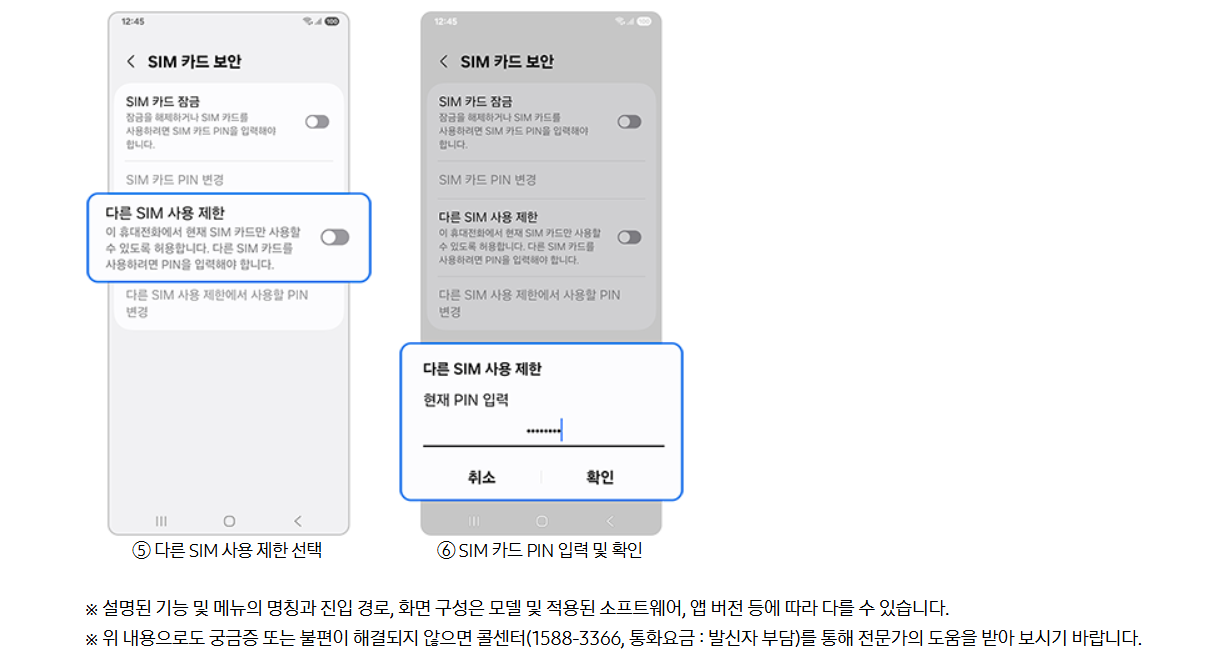 안드로이드 SIM 카드 보안 메뉴, SIM 카드 잠금 설정
