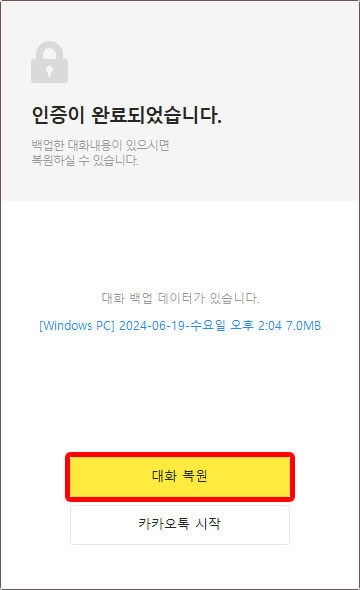 카카오톡 pc버전 설치 순서 - 10