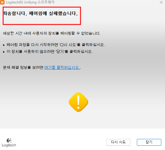로지텍 유니파잉 소프트웨어 설치