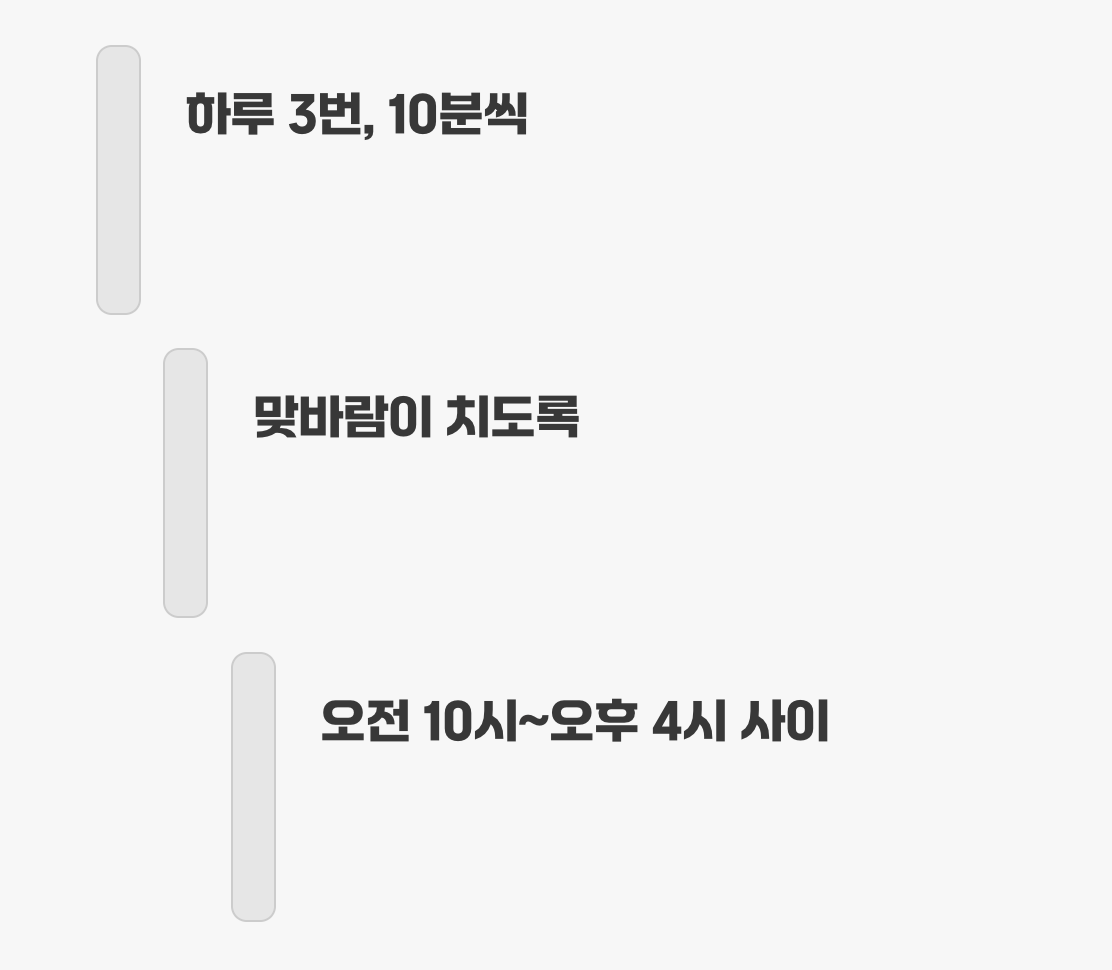 환기, 어떻게 해야 가장 효과적일까?