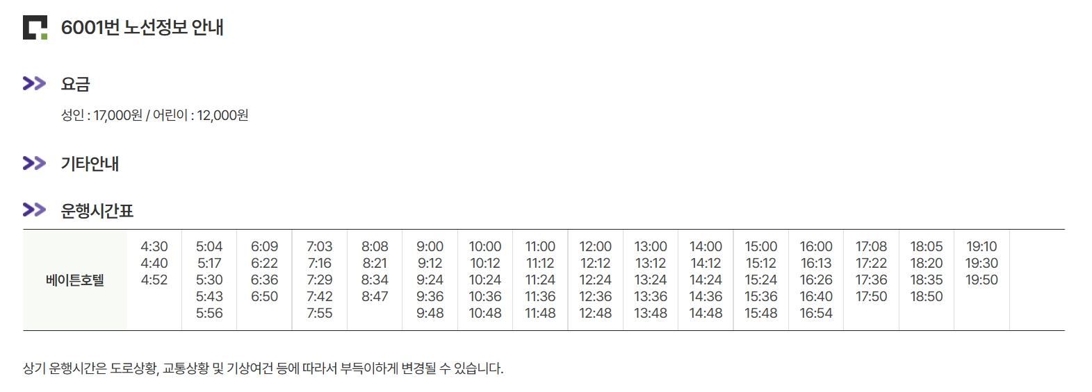 동대문 인천공항리무진 버스 예약하기