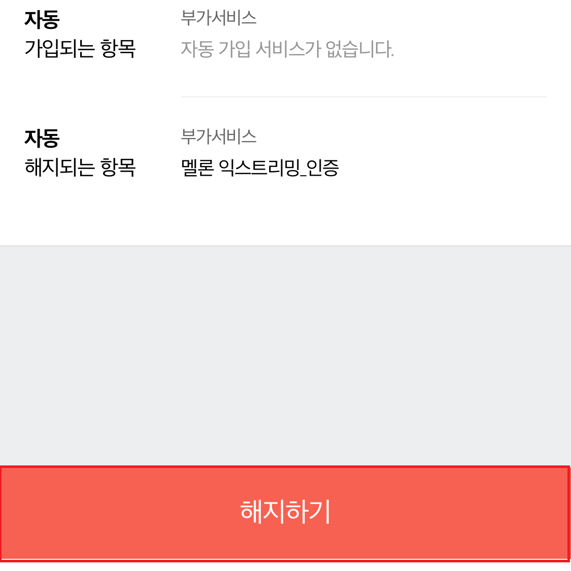 아이폰멜론해지방법