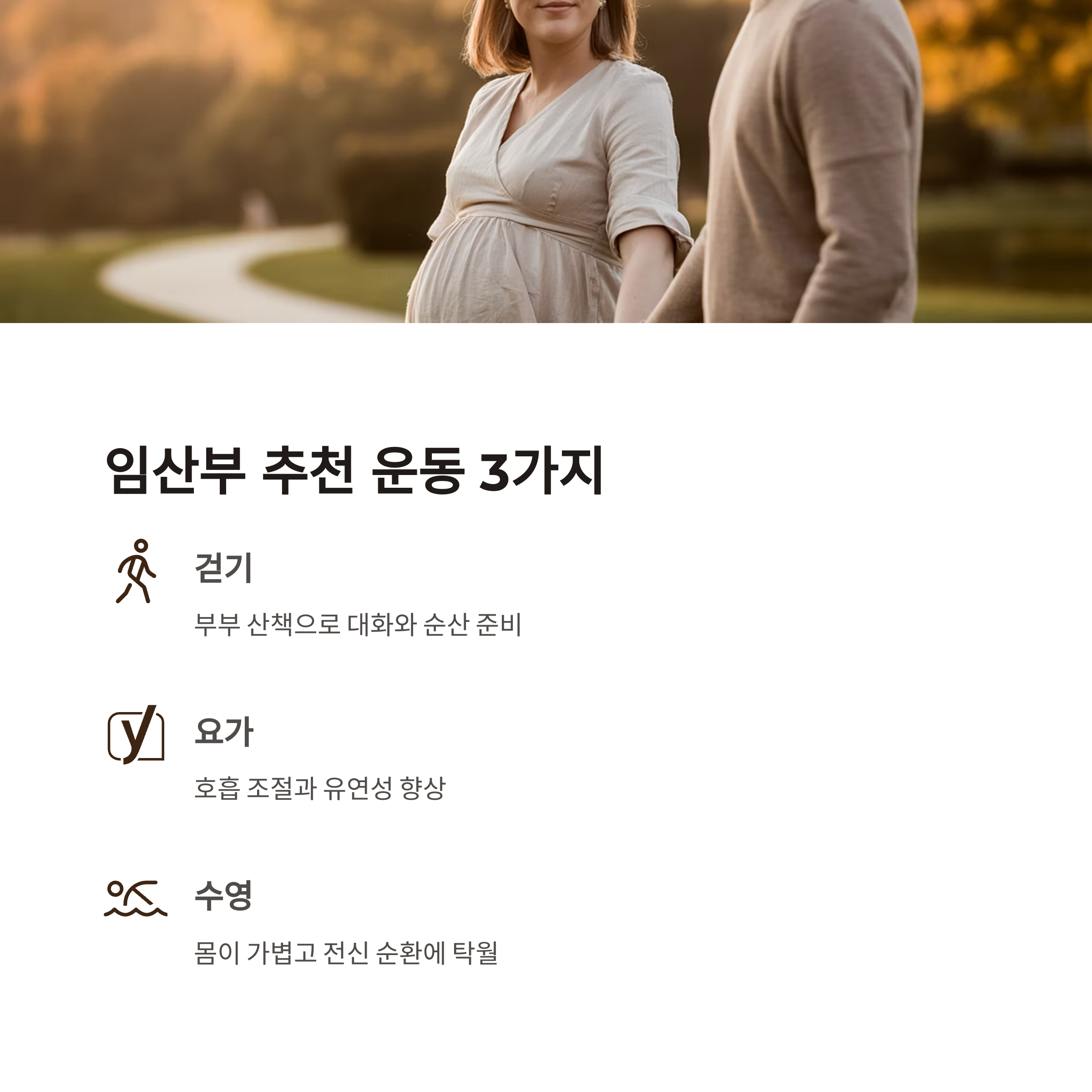 임신 중 운동 – 추천 운동 3가지