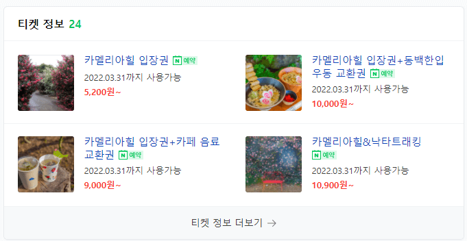 네이버-입장권할인