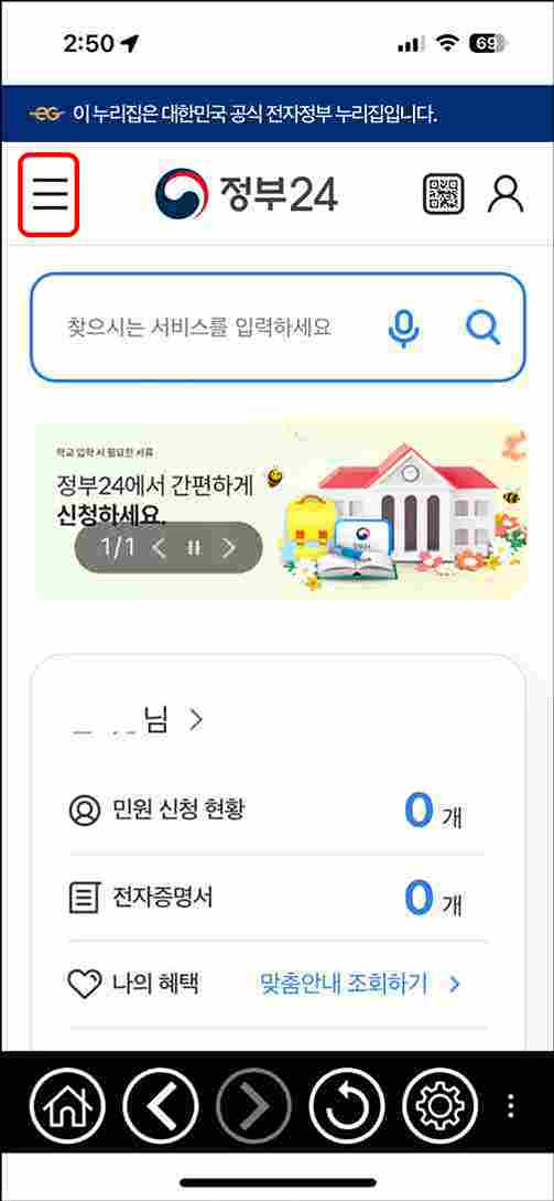 정부24-앱