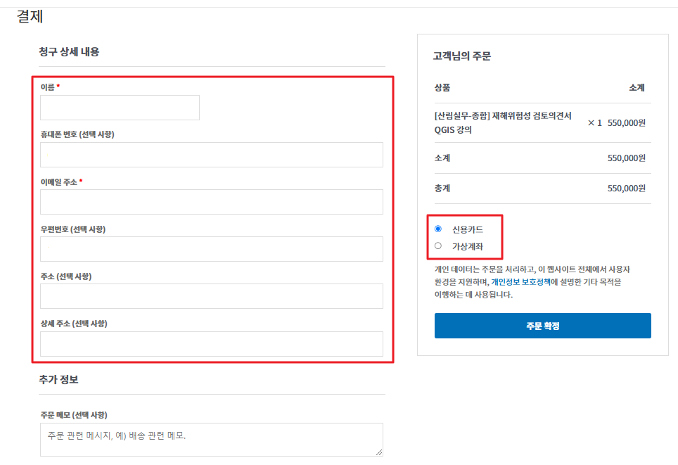 나무시스템 - 결제 청구 상세 정보