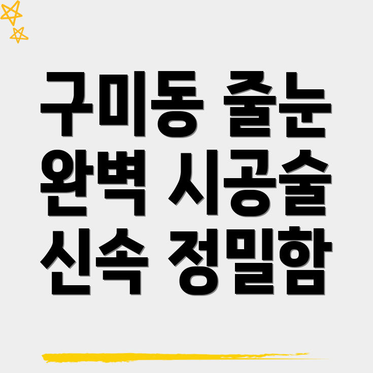 줄눈시공
