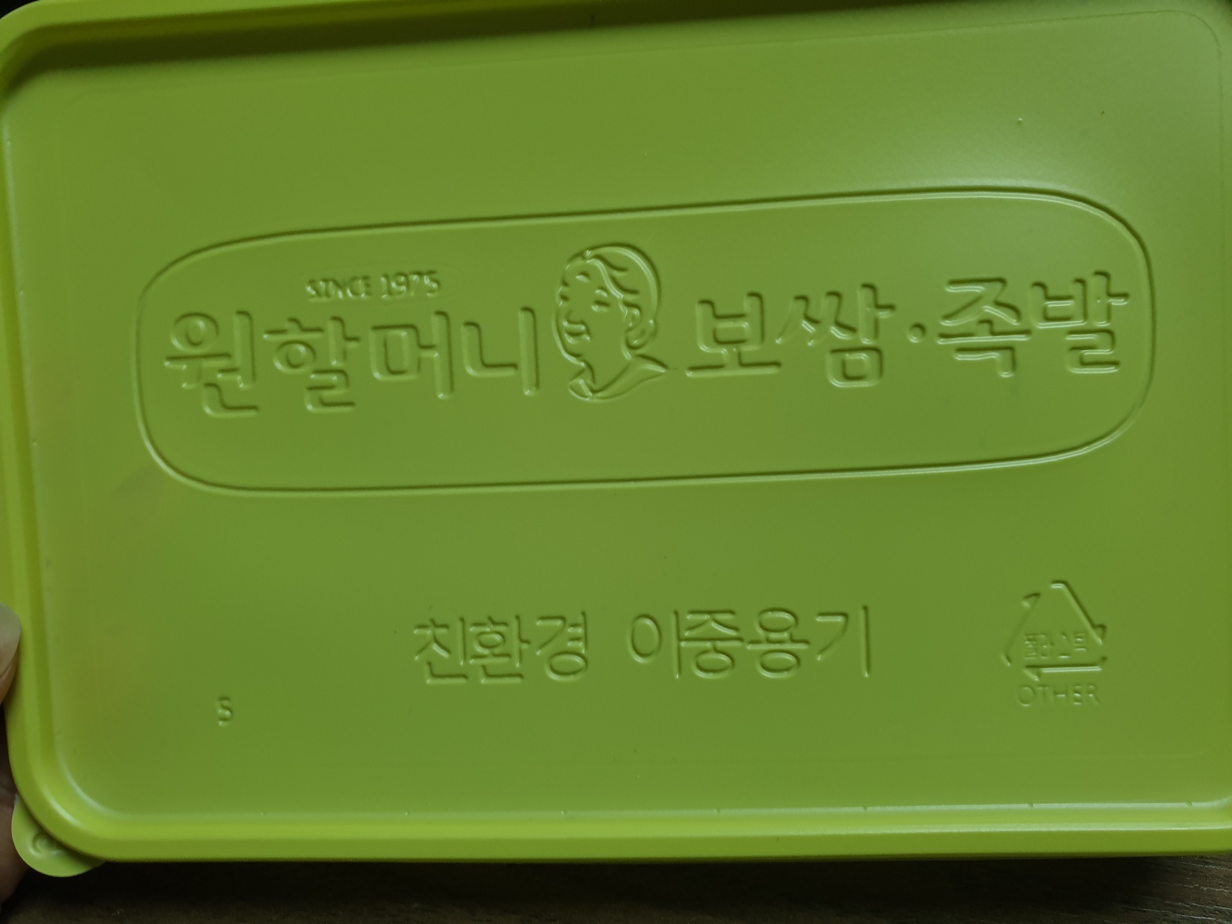 친환경 이중용기