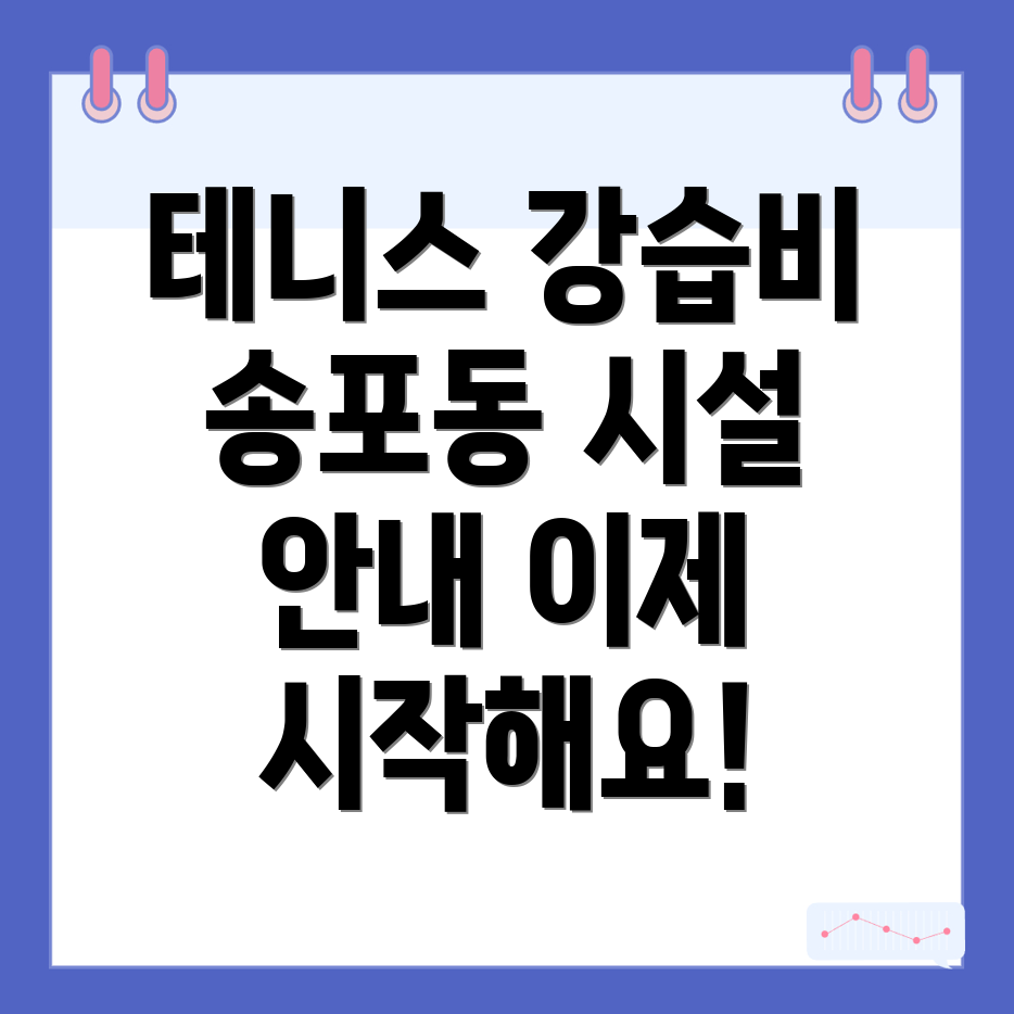 사천시 테니스 강습