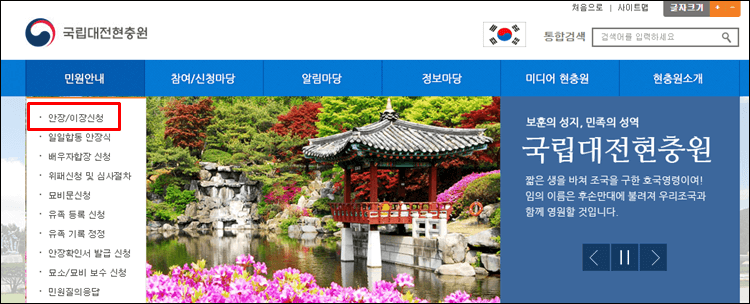 대전현충원-홈페이지