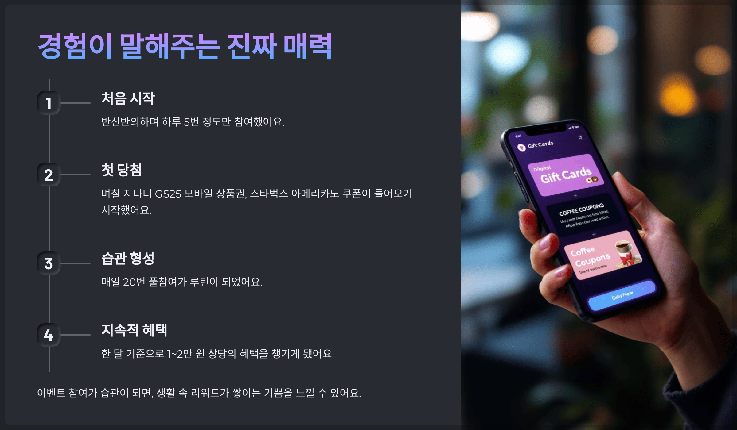 경험이 말해주는 진짜 매력