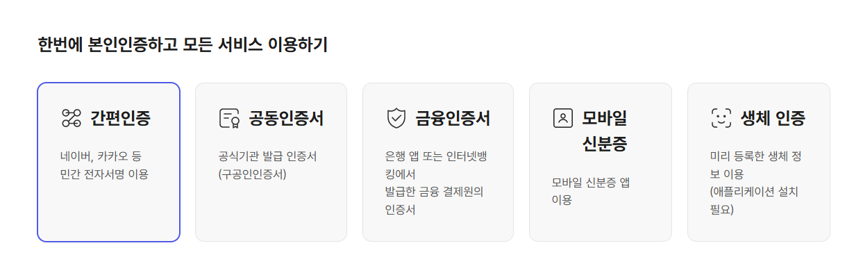 정부24_간편인증_사진