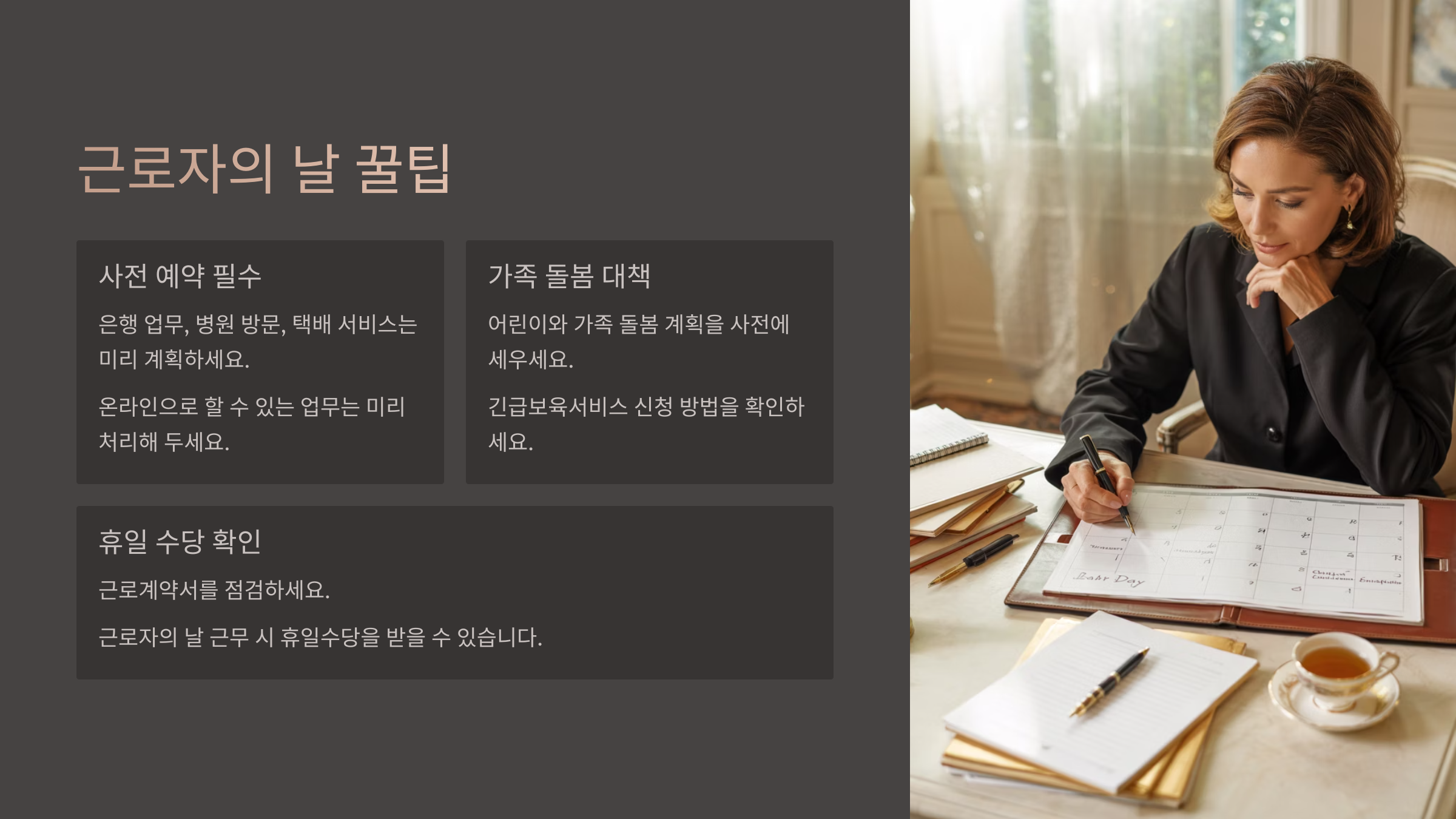 근로자의 날 꿀팁