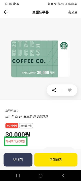 카카오뱅크기프트콘구매하고캐시백받기