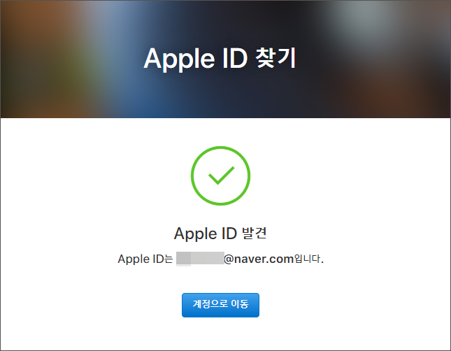 애플 아이디 비밀번호 찾기3