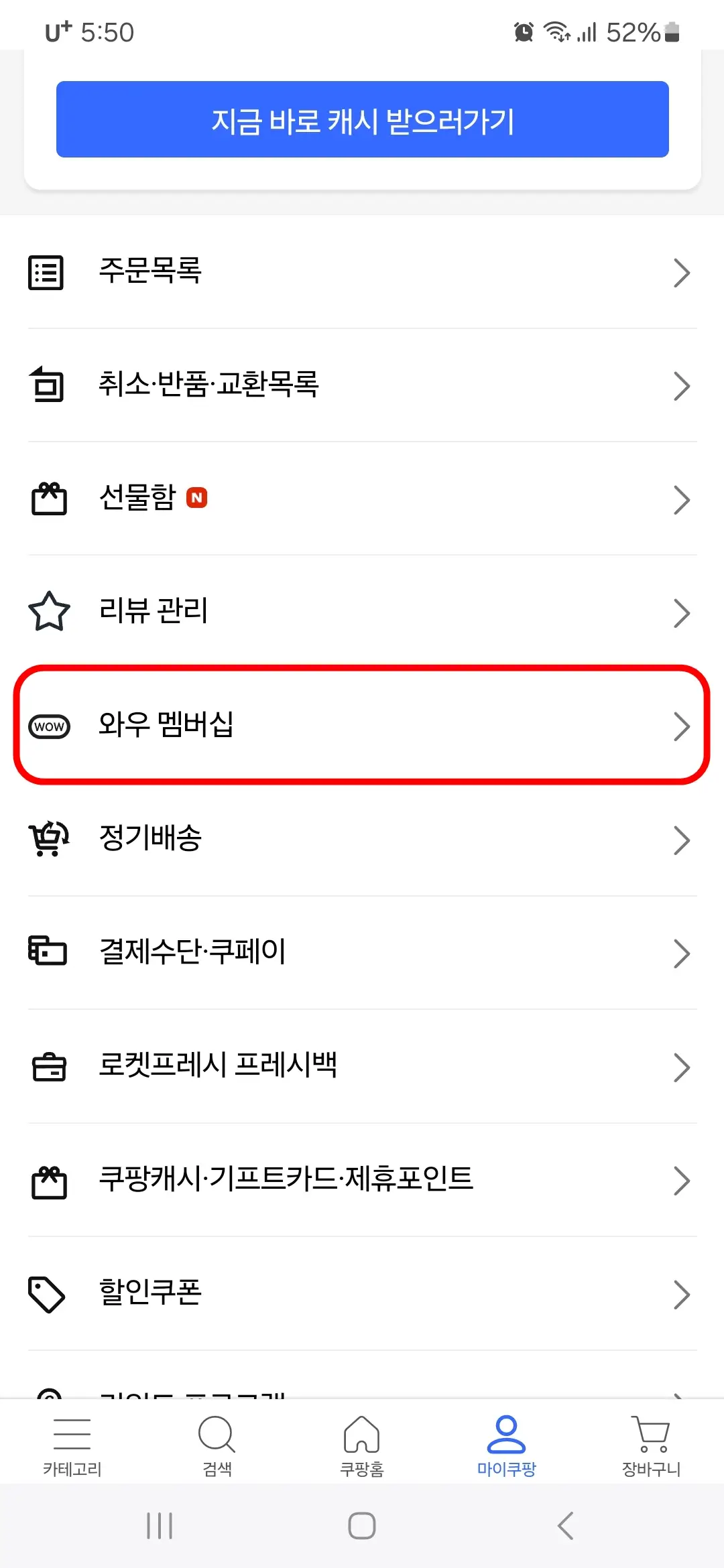 와우 멤버십