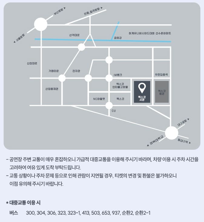 대구 엑스코 서관 위치