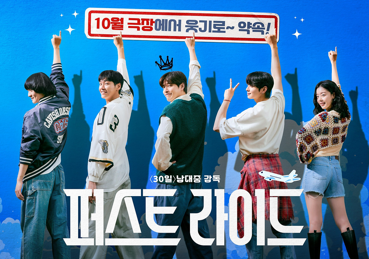 영화 퍼스트 라이드 홍보물