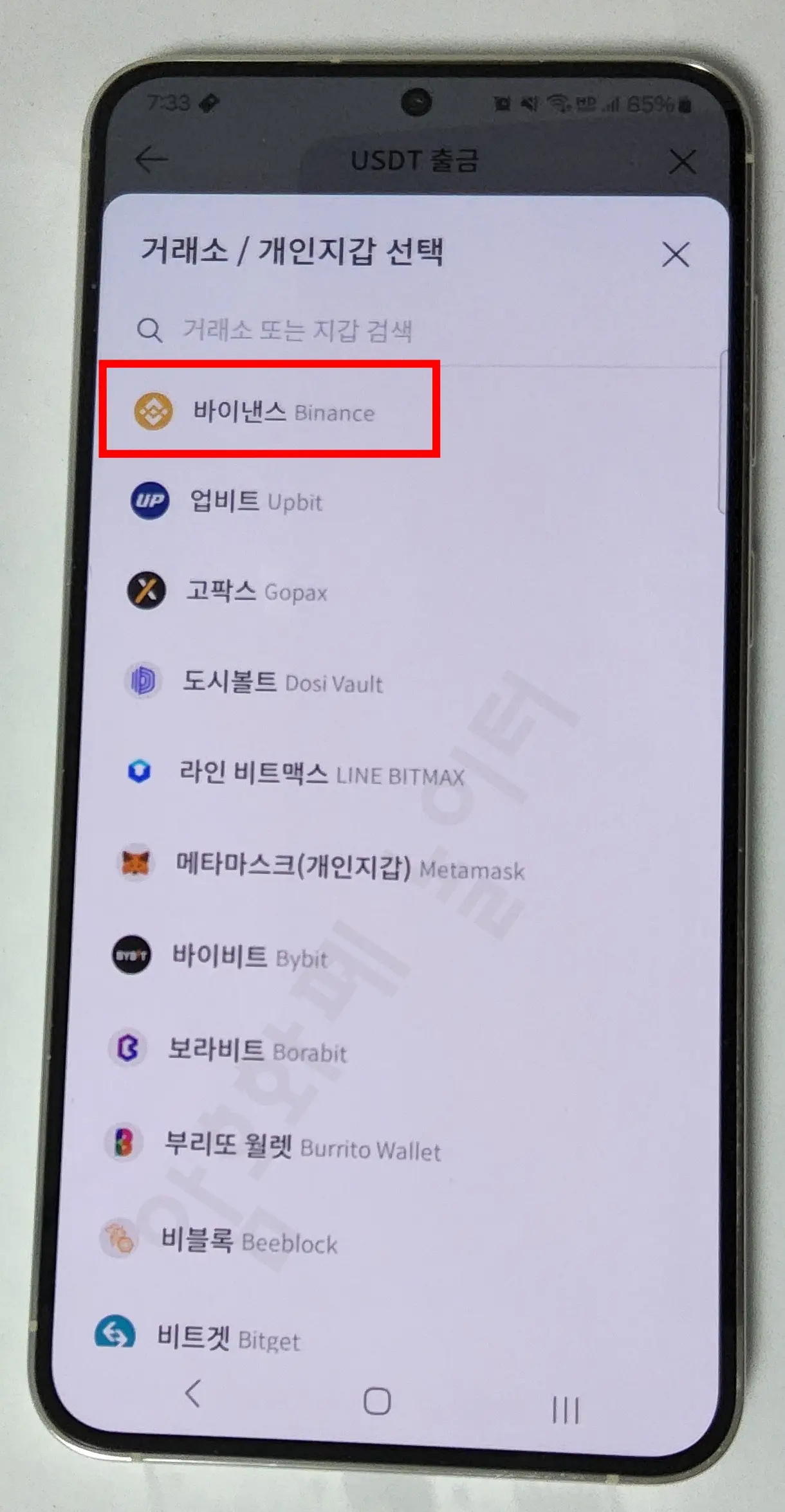 빗썸 출금4