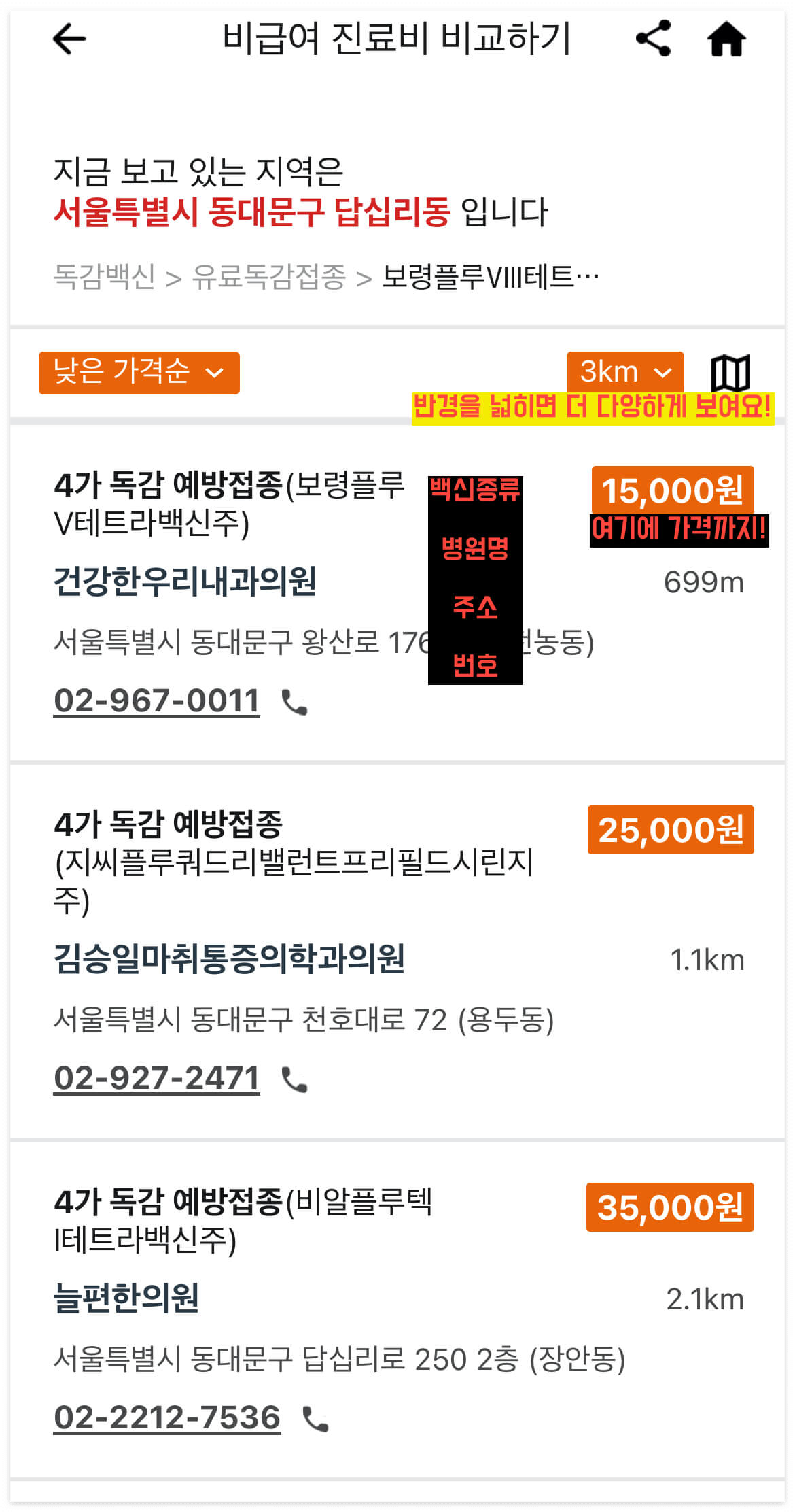 지역별로_가격과함께_필터가가능한_페이지가_나옵니다