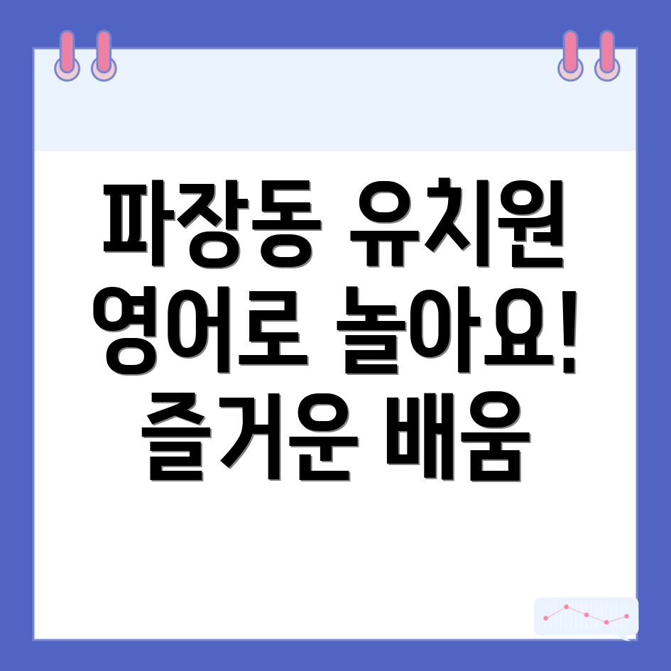 영어 유치원 비용
