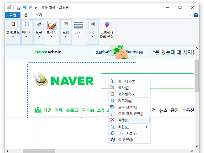 선택된-영역에-오른쪽-마우스-클릭한-화면
