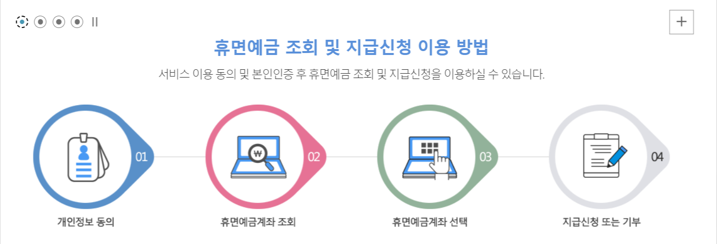 휴면예금 조회