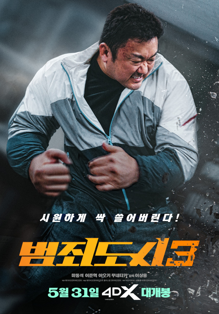 범죄도시3 시사회 후기 및 리뷰