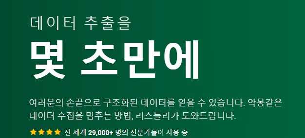 웹크롤링