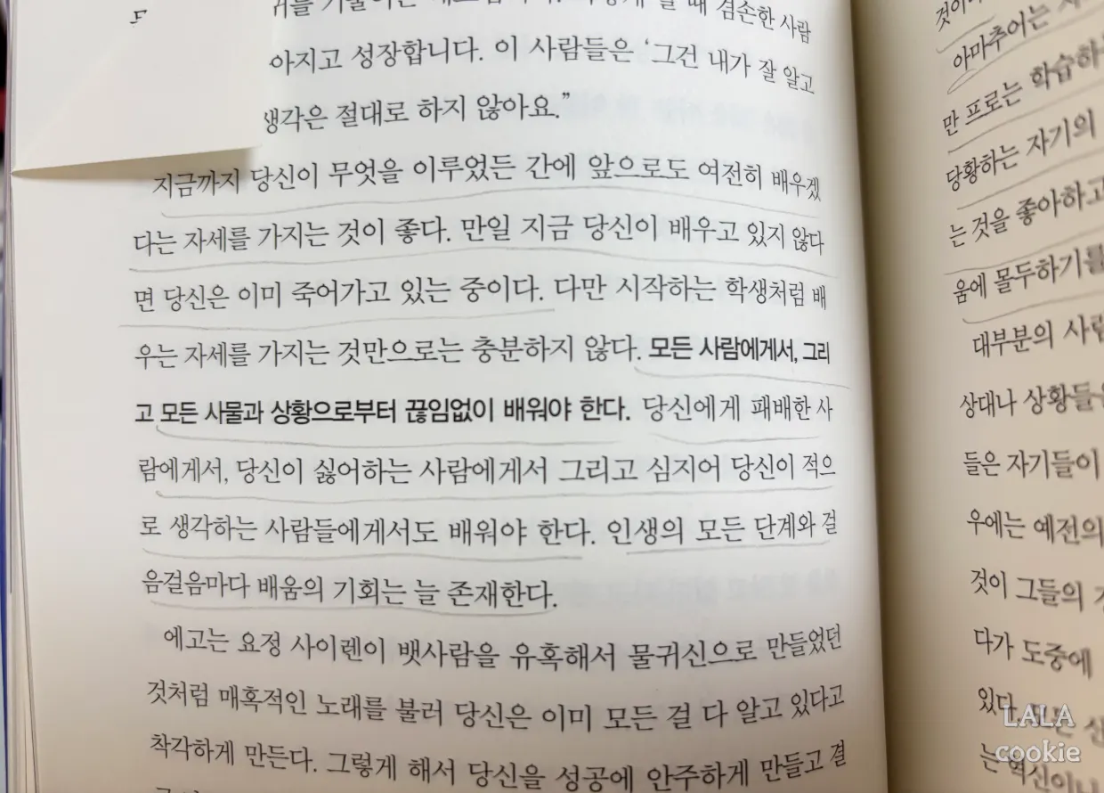 자기계발-베스트셀러-에고라는적-인상깊은-내용