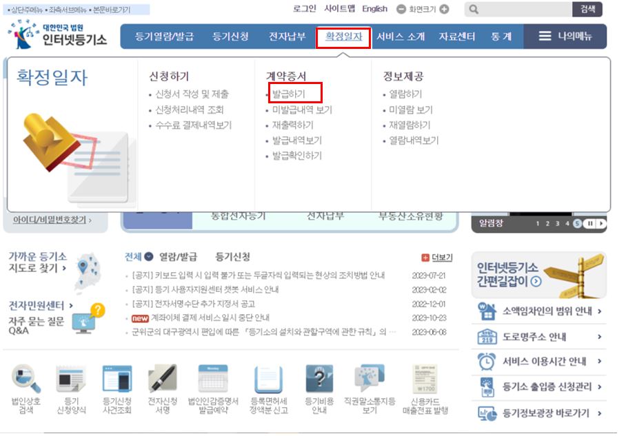 확정일자 받는 법