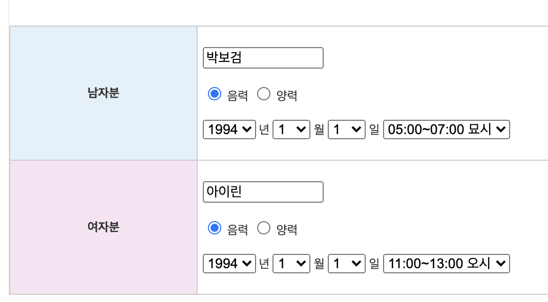 무료 이름 궁합2