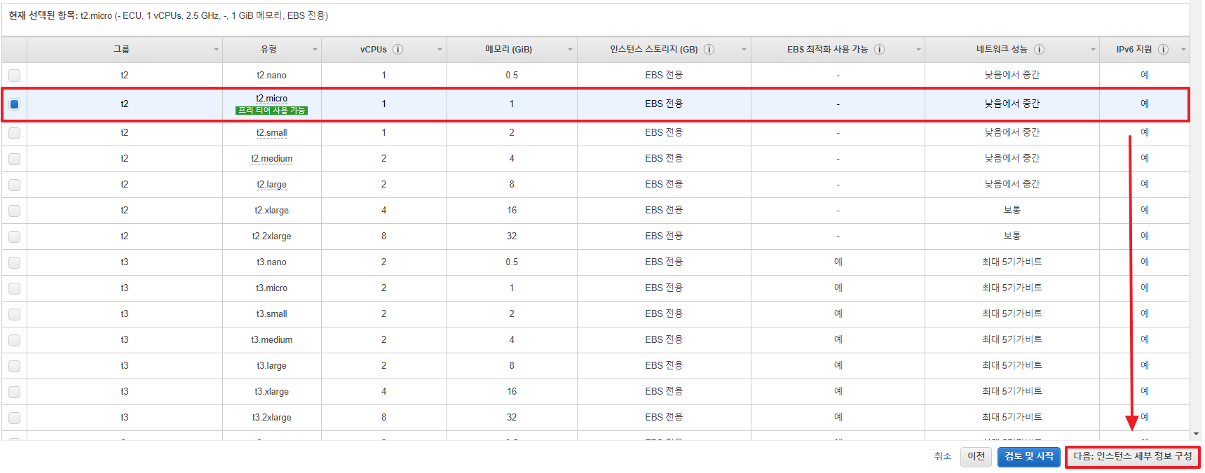 NAT-인스턴스-구축