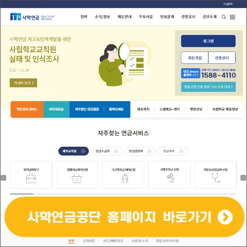 사학연금공단 홈페이지 바로가기 www.tp.or.kr