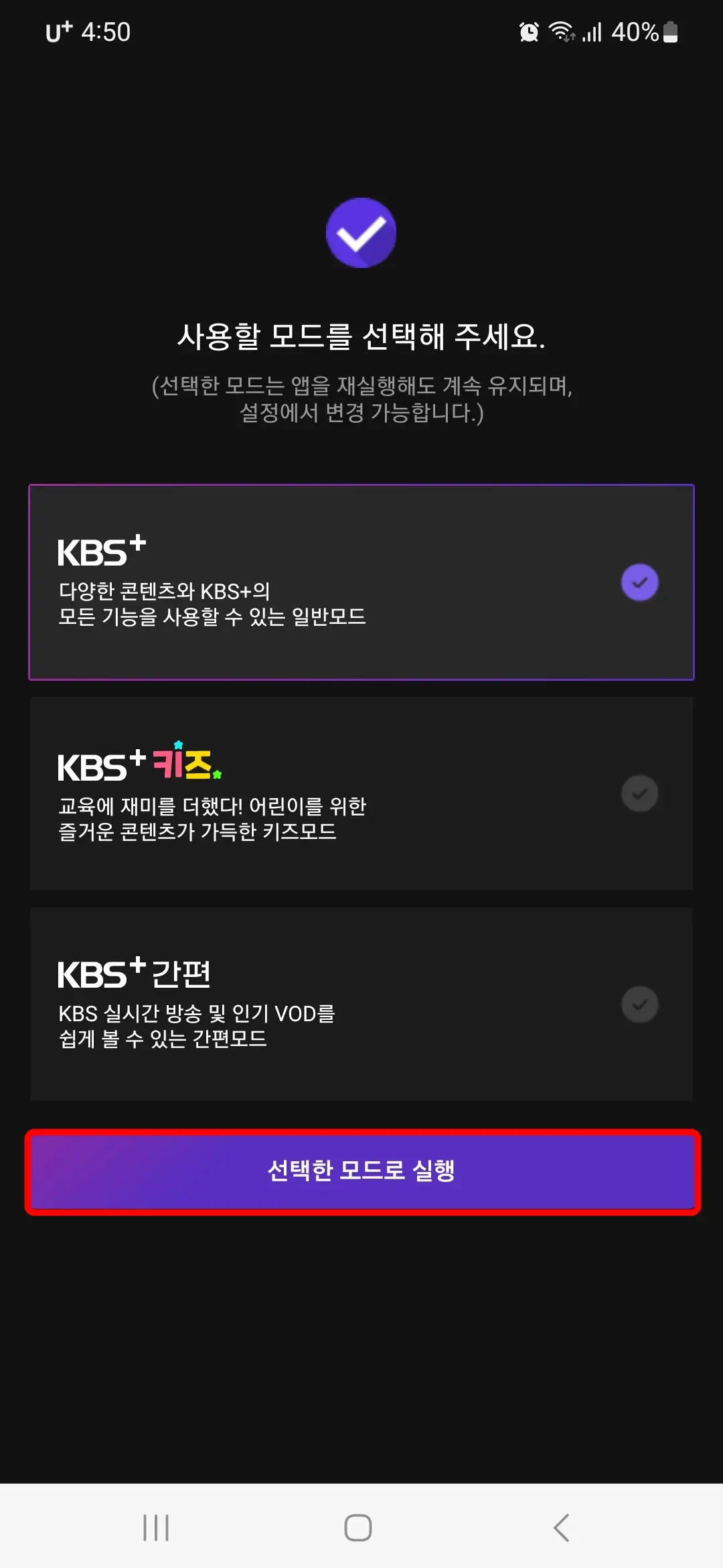 사용할 모드 선택