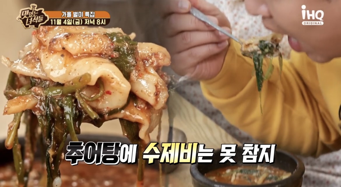 맛녀석추어탕수제비