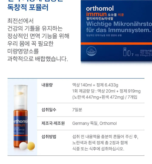 오쏘물 이뮨 비타민계의 '에르메스 영양제 '