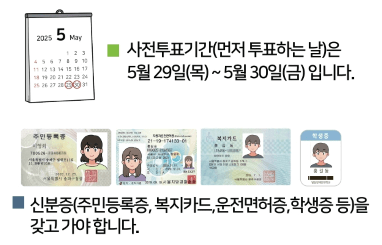 인천공항 사전투표소 위치