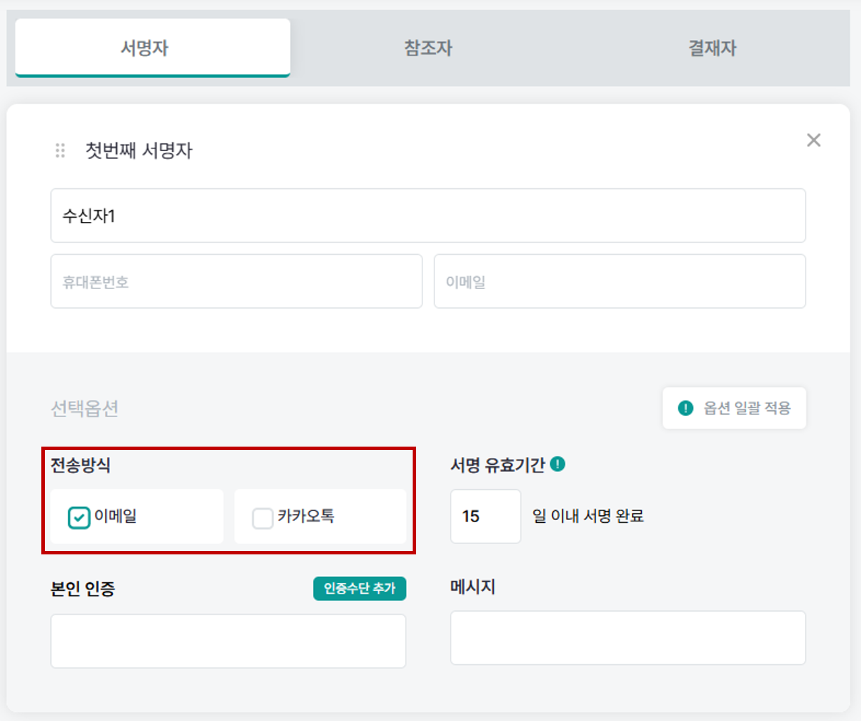 전자설문&middot;전자계약 서비스 [사인365] 계약서 템플릿 화면