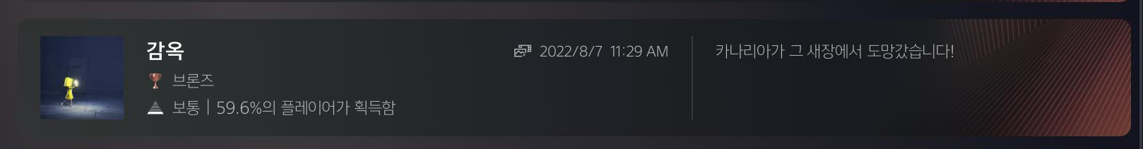 리틀 나이트메어 공략