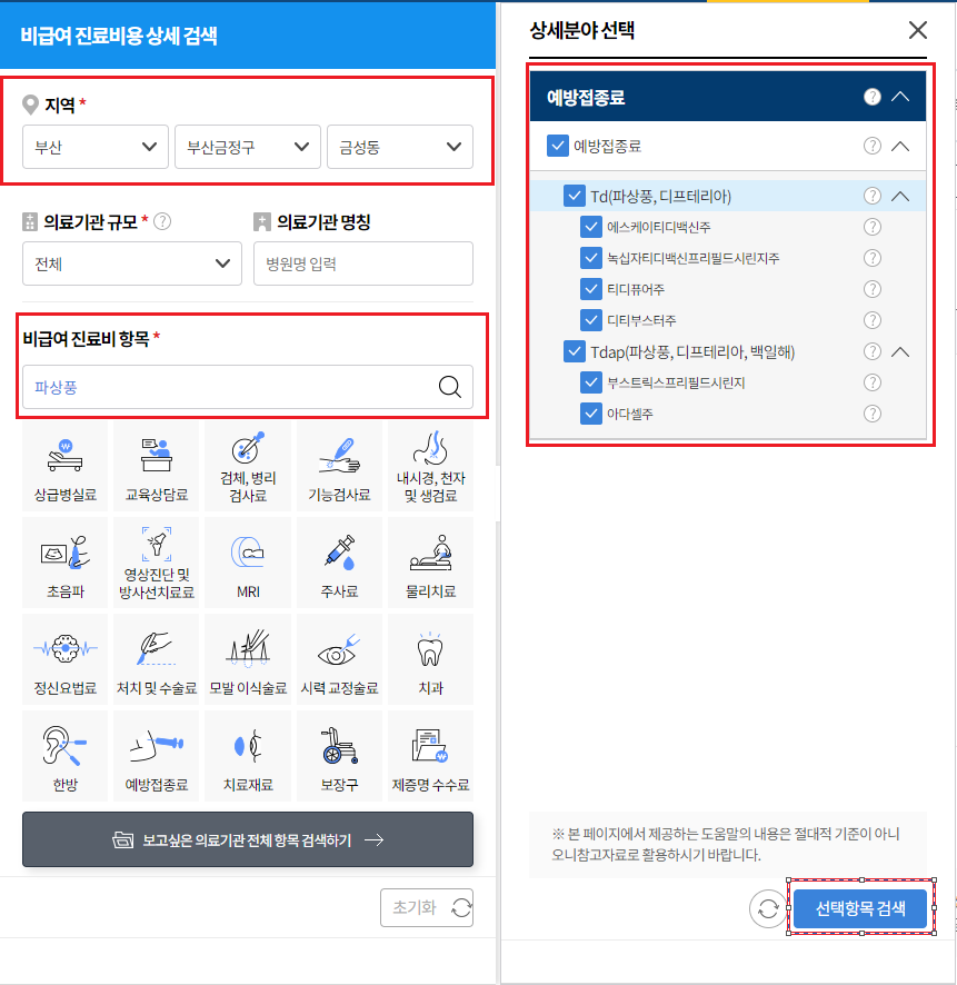 파상풍 가격확인1